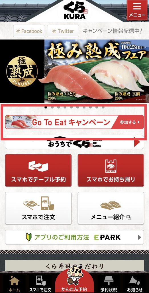 無限くら寿司編 Gotoイートで実質無料 お得にお寿司を食べる方法を解説 オタ夫婦の日常