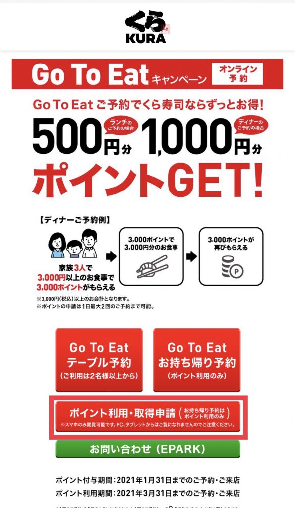 無限くら寿司編 Gotoイートで実質無料 お得にお寿司を食べる方法を解説 オタ夫婦の日常