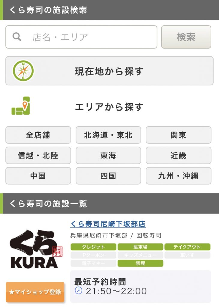 無限くら寿司編 Gotoeatで実質無料 お得にお寿司を食べる方法を解説 オタ夫婦の日常