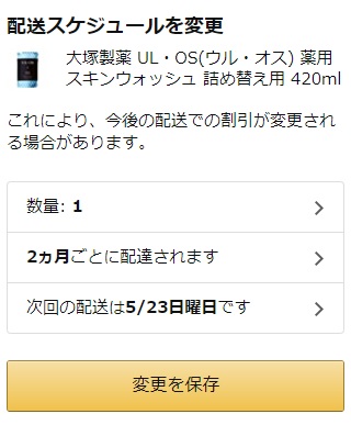 Amazon定期おトク便とは 生活雑貨 日用品が10 Offでとってもお得 同棲カップル 夫婦におすすめの商品をご紹介 オタ夫婦の日常