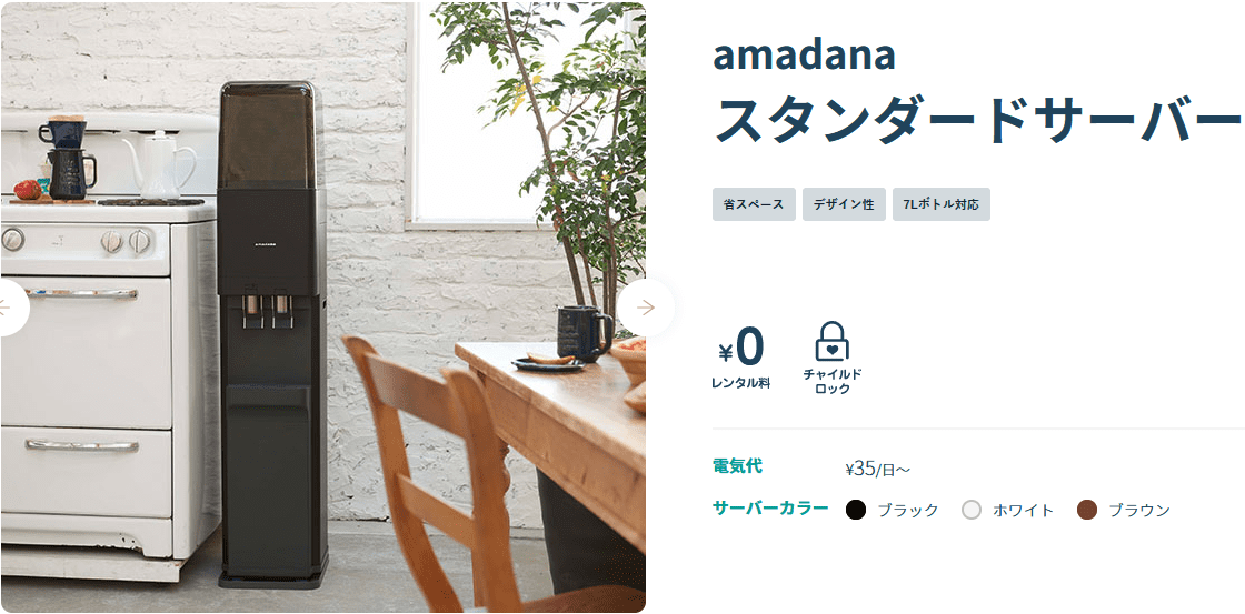 amadana - amadana⭐ウォーターサーバー⭐送料込みの+